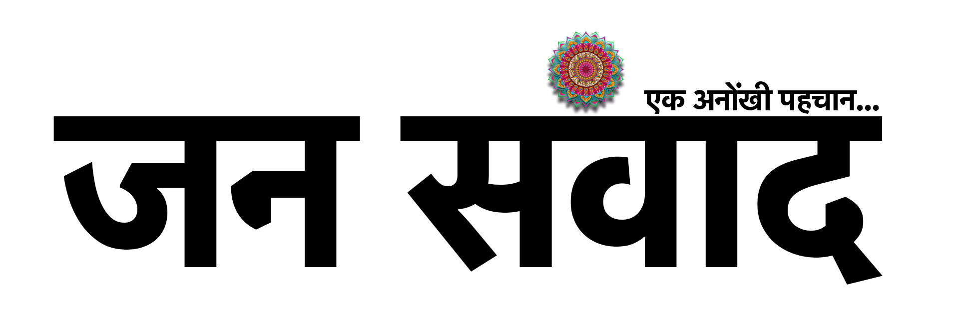 Jansanwad